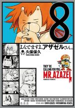 Yondemasu yo, Azazeru-san. 8 Manga