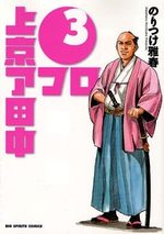 Afro Tanaka Serie 03 - Jôkyô Afro Tanaka 3 Manga