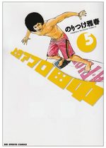 couverture, jaquette Afro Tanaka Serie 03 - Jôkyô Afro Tanaka 5
