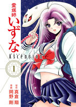 couverture, jaquette Reibai Izuna - Ascension 1