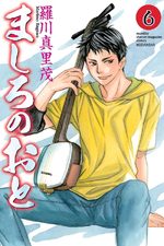 Mashiro no Oto 6 Manga
