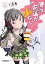 Boku wa tomodachi ga sukunai 1 Manga