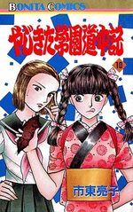 Yajikita Gakuen Dôchûki 10 Manga