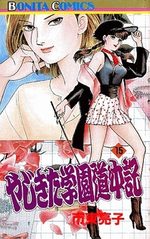 Yajikita Gakuen Dôchûki 16 Manga