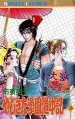 Yajikita Gakuen Dôchûki 19 Manga