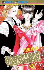 Yajikita Gakuen Dôchûki 22 Manga