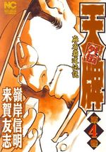 Mahjong Hiryû Densetsu Tenpai - Gaiden 4 Manga