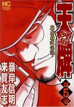 couverture, jaquette Mahjong Hiryû Densetsu Tenpai - Gaiden 5