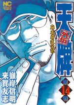 couverture, jaquette Mahjong Hiryû Densetsu Tenpai - Gaiden 14