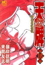 couverture, jaquette Mahjong Hiryû Densetsu Tenpai - Gaiden 16