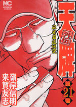 Mahjong Hiryû Densetsu Tenpai - Gaiden 21 Manga