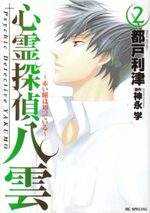 couverture, jaquette Shinrei Tantei Yakumo - Akai Hitomi ha Shitteiru 2