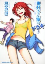 couverture, jaquette Hôzuki-san Chi no Aneki 2
