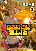 Mozuya-san Gyakujousuru 3 Manga