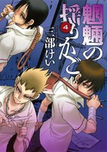 Le Berceau des Esprits 4 Manga
