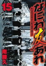 Naniwa Tomoare 2nd 15 Manga