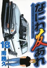 Naniwa Tomoare 2nd 18 Manga