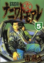 Naniwa Tomoare 5 Manga