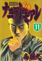 Naniwa Tomoare 11 Manga