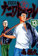Naniwa Tomoare 13 Manga