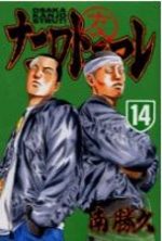Naniwa Tomoare 14 Manga