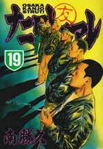 Naniwa Tomoare 19 Manga