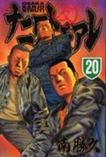 Naniwa Tomoare 20 Manga