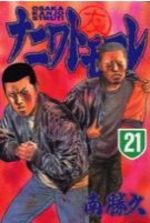 Naniwa Tomoare 21 Manga