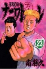 Naniwa Tomoare 23 Manga