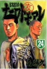 Naniwa Tomoare 24 Manga