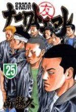 Naniwa Tomoare 25 Manga