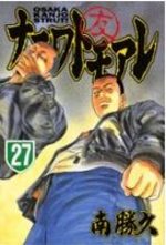 Naniwa Tomoare 27 Manga