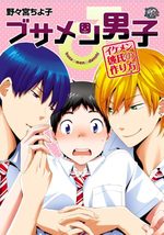 Busa Men Danshi - Ikemen Kareshi no Tsukurikata 1 Manga