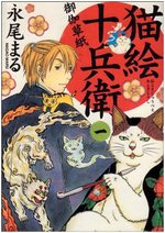 Nekoe Jûbee Otogi Sôshi 1 Manga