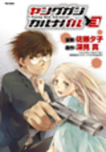 Young Gun Carnaval 3 Manga