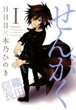 Sengaku 1 Manga