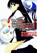 Saber Marionette i - Neo Gene 1 Manga