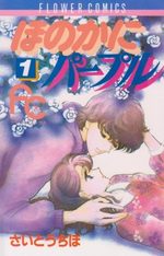 Honoka ni Purple 1 Manga