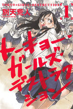 Tokyo Girls Destruction 1 Manga