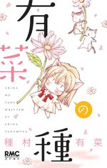 Arina no Tane 1 Manga