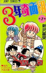 Le Collège Fou, Fou, Fou ! - Les Premières Années 2 Manga