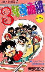 Le Collège Fou, Fou, Fou ! - Les Premières Années 3 Manga