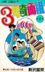Le Collège Fou, Fou, Fou ! - Les Premières Années 4 Manga