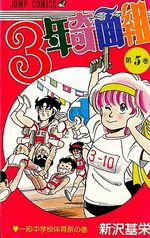 Le Collège Fou, Fou, Fou ! - Les Premières Années 5 Manga