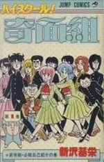 Kimengumi 1 Manga