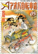 Aoba Jitenshaten 2 5 Manga