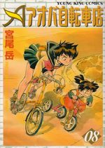 Aoba Jitenshaten 2 8 Manga