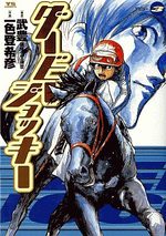 Derby Jockey 3 Manga