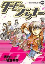 Derby Jockey 14 Manga