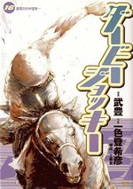 Derby Jockey 16 Manga